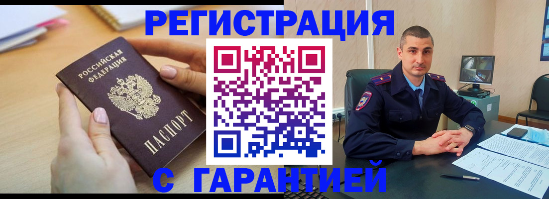 временная регистрация поиск в Константиновске