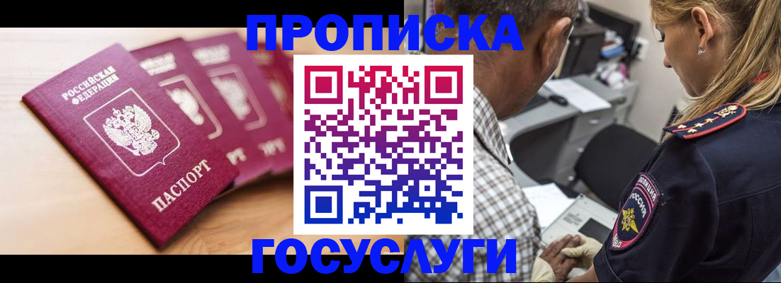временная регистрация для школы в Константиновске