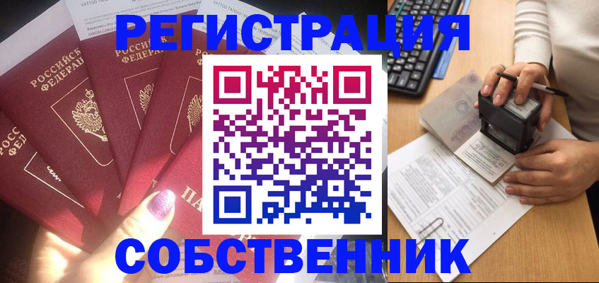 временная регистрация в Константиновске
