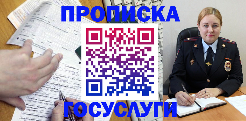прописка для военкомата в Константиновске