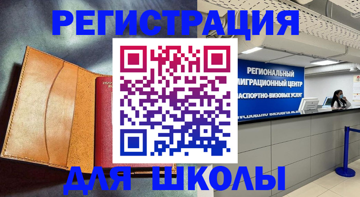 регистрация в Константиновске